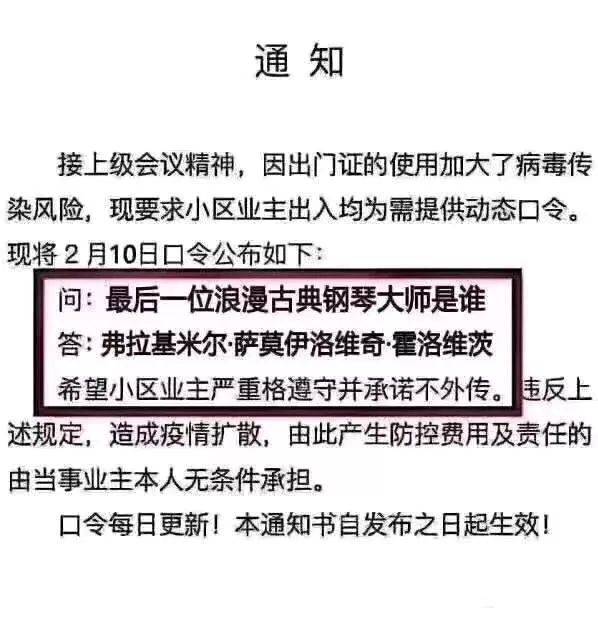 确认过暗号，是咱小区的人！这些脑洞大开的“口令”让人笑出眼泪