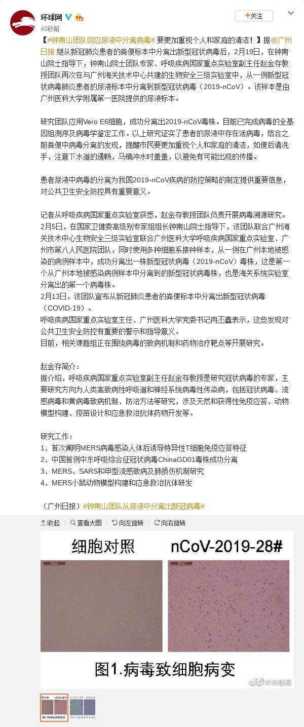 钟南山团队回应尿液中分离病毒 要更加重视个人和家庭的清洁！