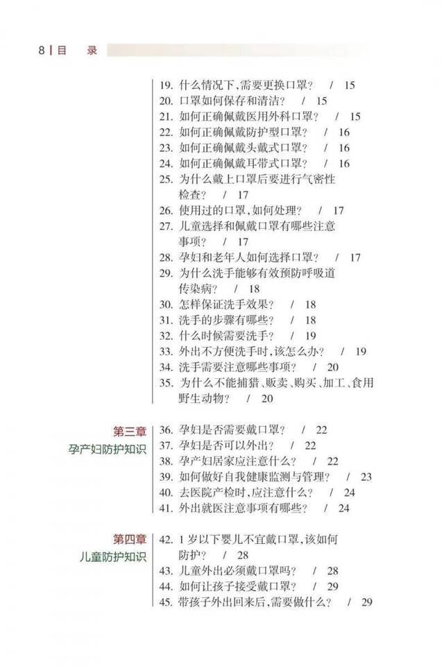 《新型冠状病毒肺炎健康教育手册》正式出版！（内附全文及下载链接）