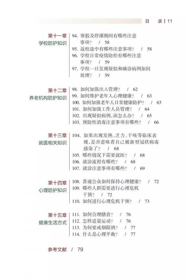 《新型冠状病毒肺炎健康教育手册》正式出版！（内附全文及下载链接）