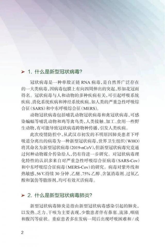 《新型冠状病毒肺炎健康教育手册》正式出版！（内附全文及下载链接）