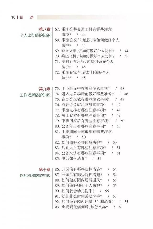 《新型冠状病毒肺炎健康教育手册》正式出版！（内附全文及下载链接）