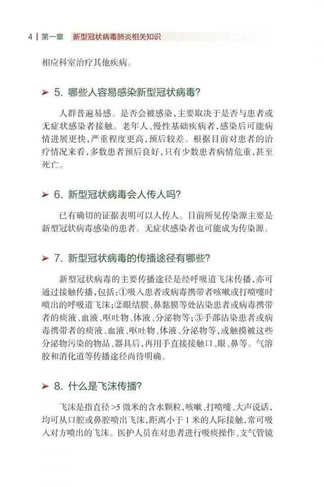 《新型冠状病毒肺炎健康教育手册》正式出版！（内附全文及下载链接）