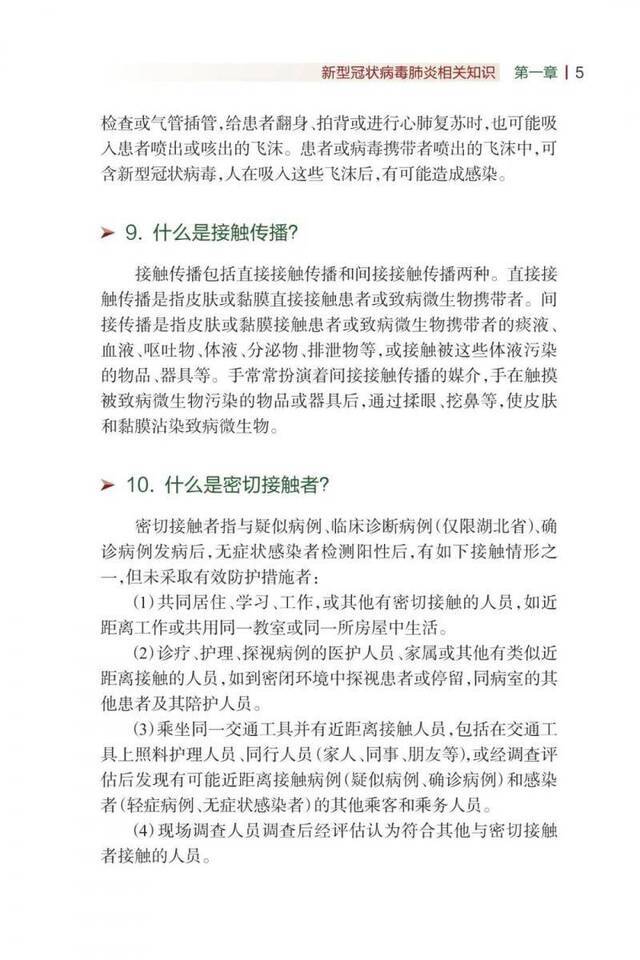 《新型冠状病毒肺炎健康教育手册》正式出版！（内附全文及下载链接）