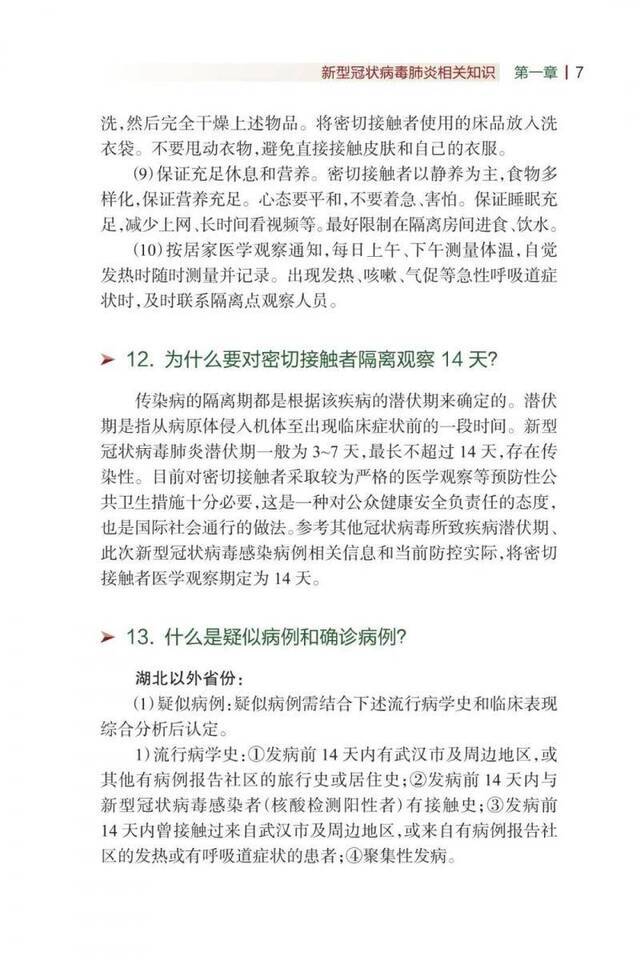 《新型冠状病毒肺炎健康教育手册》正式出版！（内附全文及下载链接）