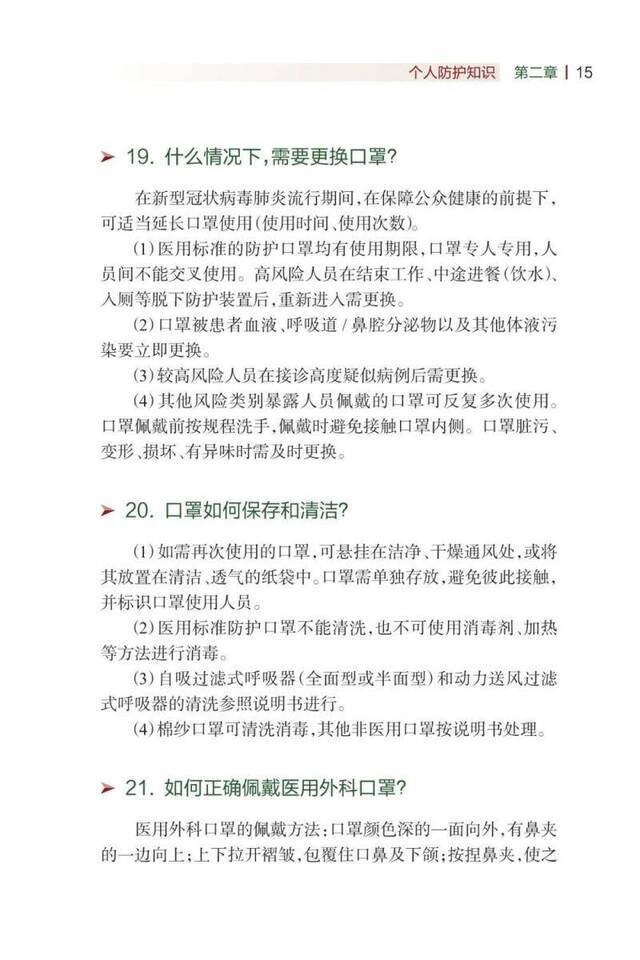 《新型冠状病毒肺炎健康教育手册》正式出版！（内附全文及下载链接）