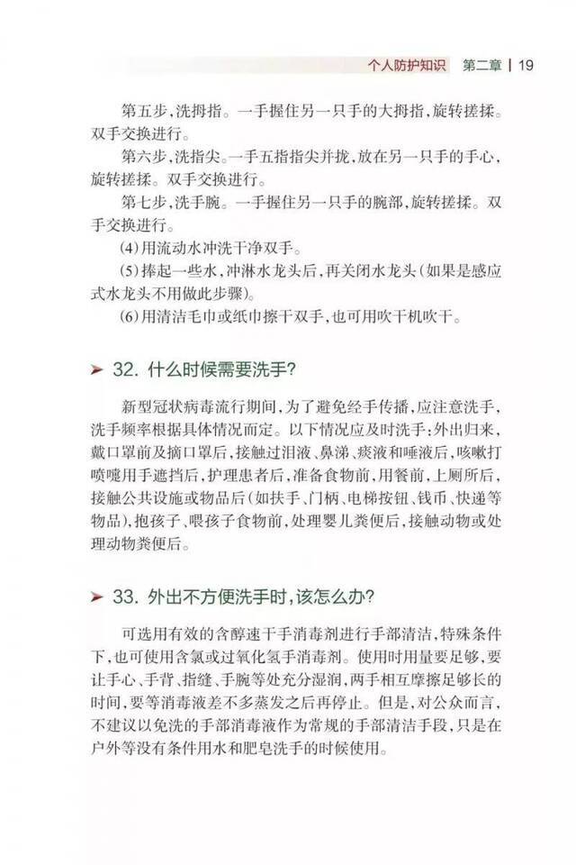 《新型冠状病毒肺炎健康教育手册》正式出版！（内附全文及下载链接）