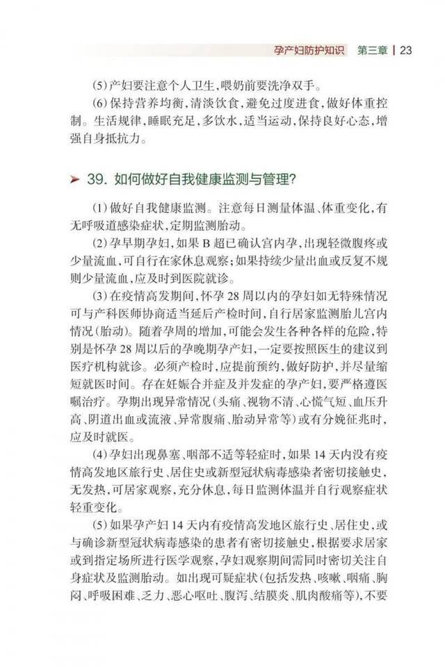 《新型冠状病毒肺炎健康教育手册》正式出版！（内附全文及下载链接）