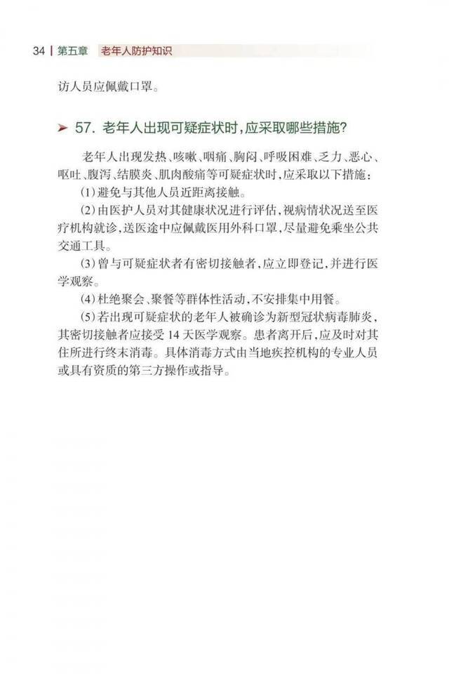 《新型冠状病毒肺炎健康教育手册》正式出版！（内附全文及下载链接）