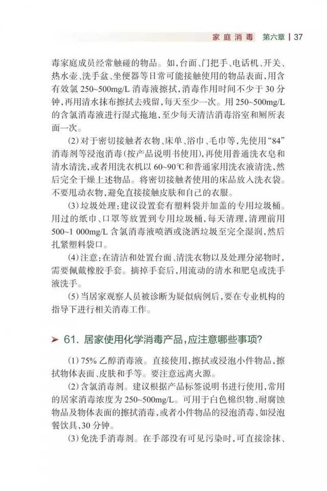 《新型冠状病毒肺炎健康教育手册》正式出版！（内附全文及下载链接）