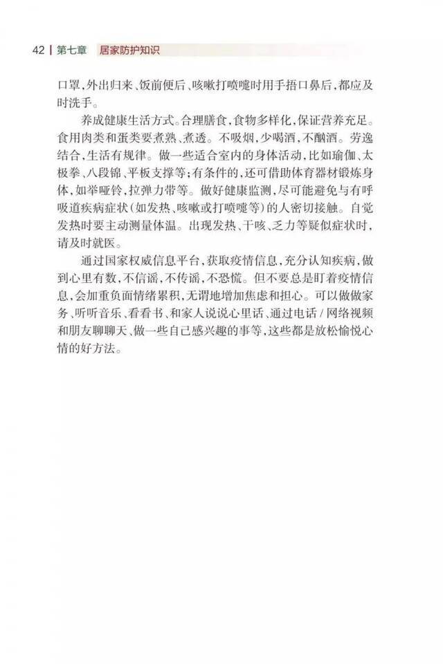 《新型冠状病毒肺炎健康教育手册》正式出版！（内附全文及下载链接）