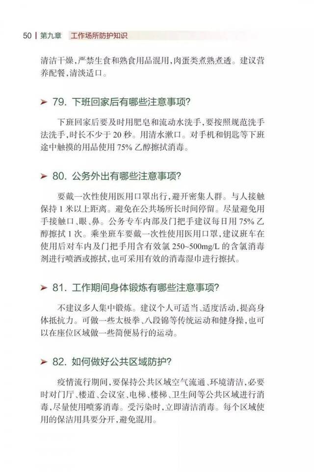 《新型冠状病毒肺炎健康教育手册》正式出版！（内附全文及下载链接）