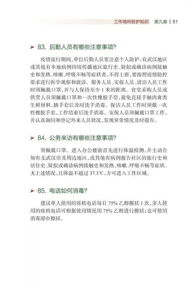 《新型冠状病毒肺炎健康教育手册》正式出版！（内附全文及下载链接）