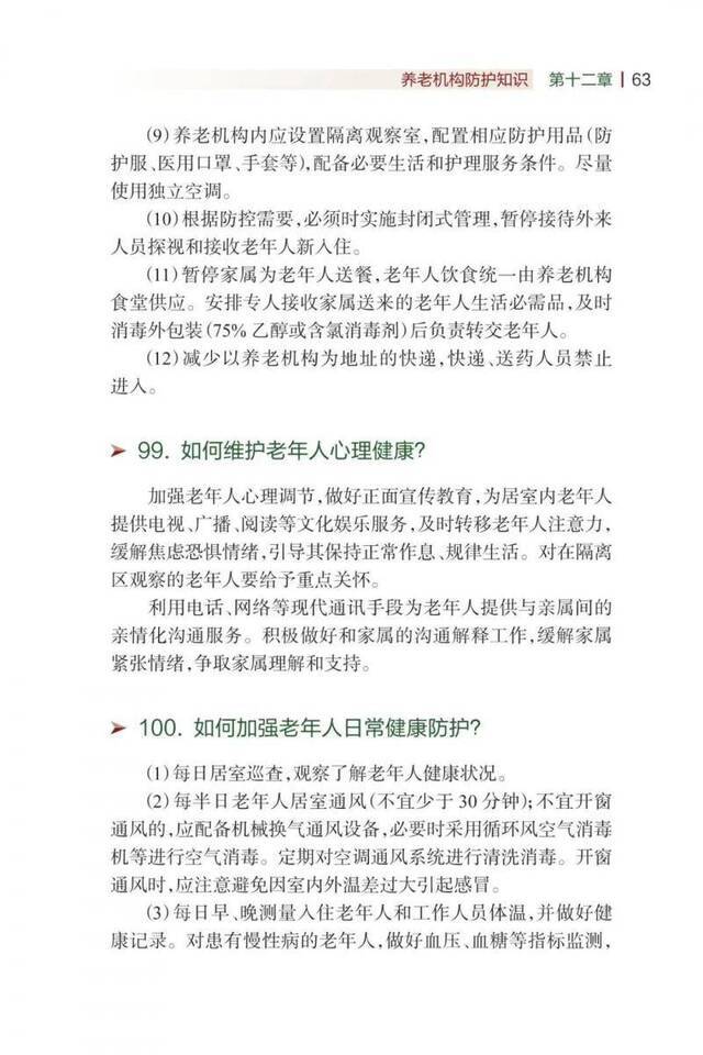 《新型冠状病毒肺炎健康教育手册》正式出版！（内附全文及下载链接）