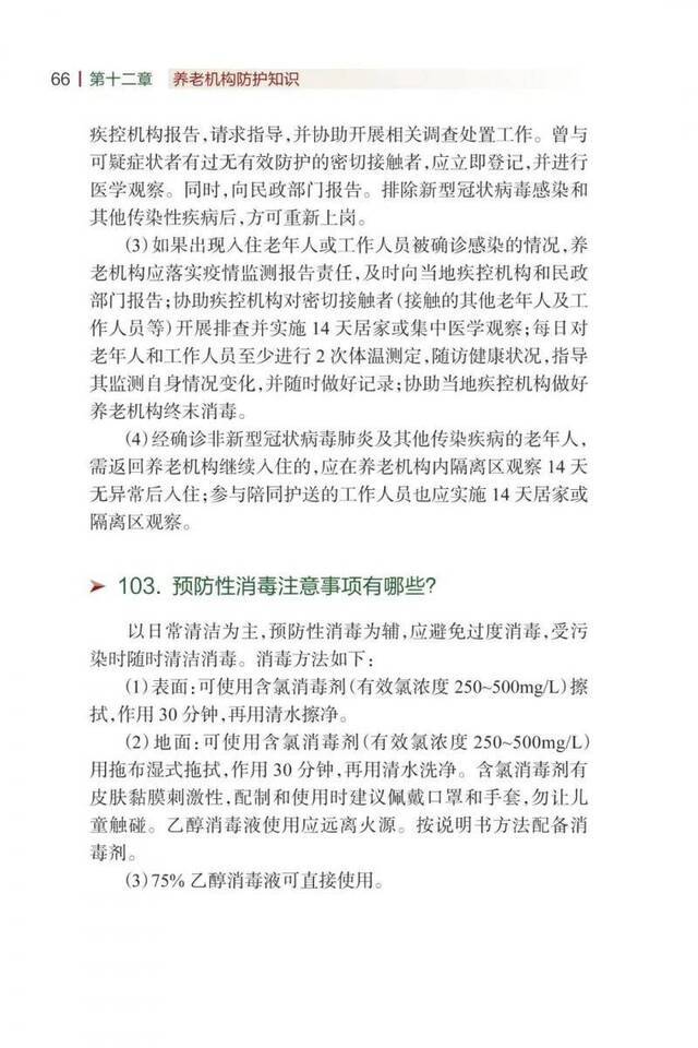 《新型冠状病毒肺炎健康教育手册》正式出版！（内附全文及下载链接）