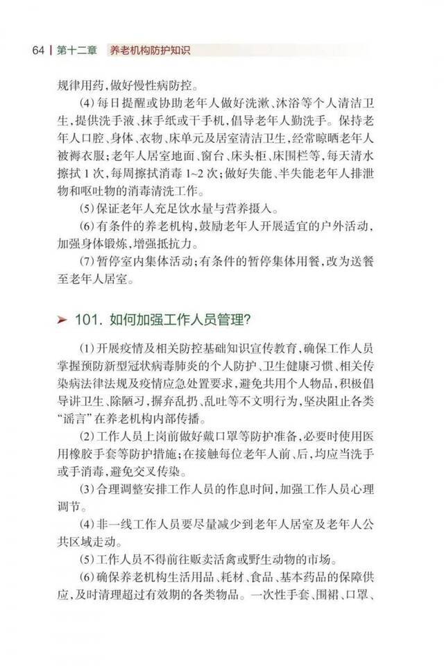 《新型冠状病毒肺炎健康教育手册》正式出版！（内附全文及下载链接）