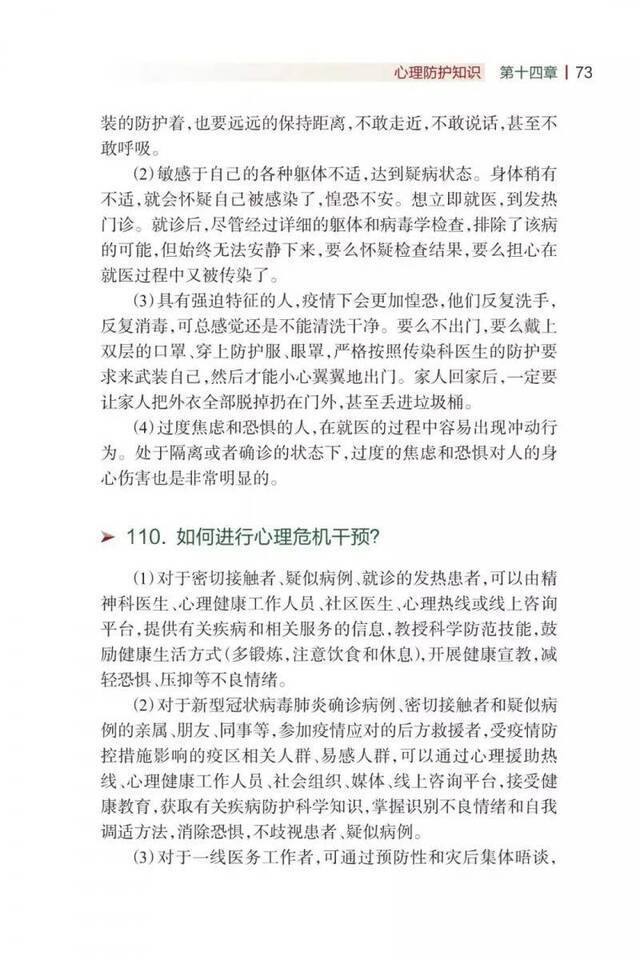 《新型冠状病毒肺炎健康教育手册》正式出版！（内附全文及下载链接）