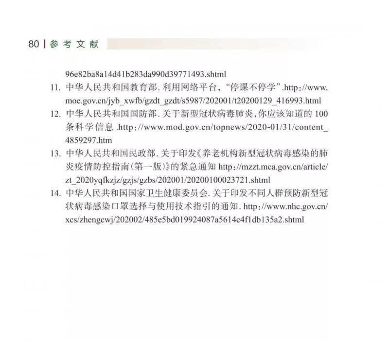 《新型冠状病毒肺炎健康教育手册》正式出版！（内附全文及下载链接）