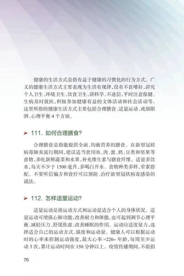 《新型冠状病毒肺炎健康教育手册》正式出版！（内附全文及下载链接）