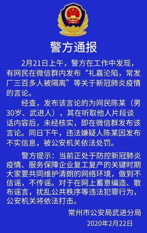 △常州市公安局武进分局发布的相关通报