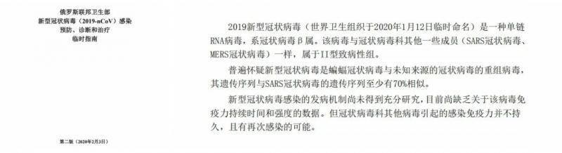 “俄罗斯认定新冠肺炎病毒为人工合成病毒”系谣言！