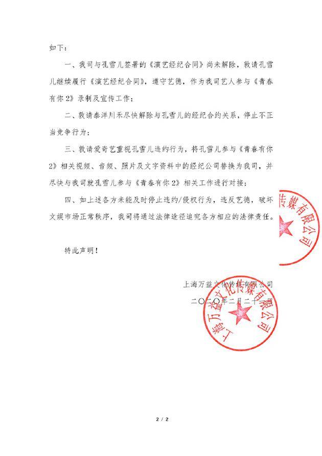 青你2选手未经公司同意参赛 经纪公司声明称违约