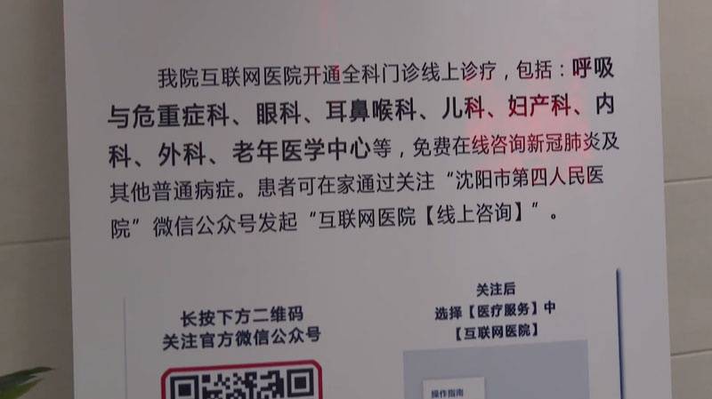 沈阳发布第7号指挥令：恢复社会生活秩序 取消弹性工作制