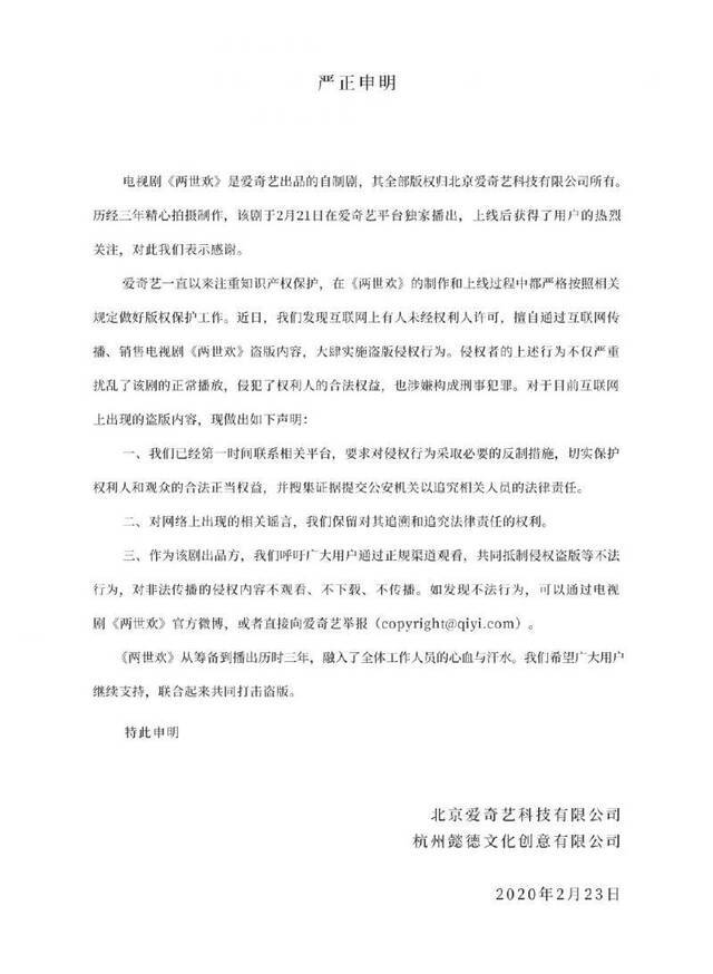 《两世欢》全集被泄露，出品方将搜集证据追究法律责任