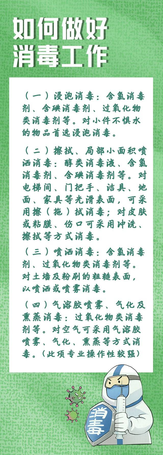 图解  您有一份安全攻略待签收！返岗后，如何做好工作场所防护？