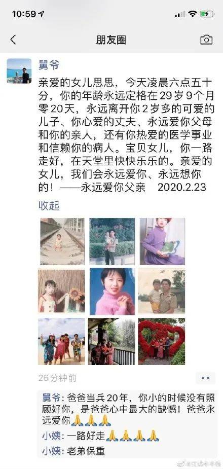 武汉29岁女医生殉职 父亲朋友圈写下一段话字字催泪