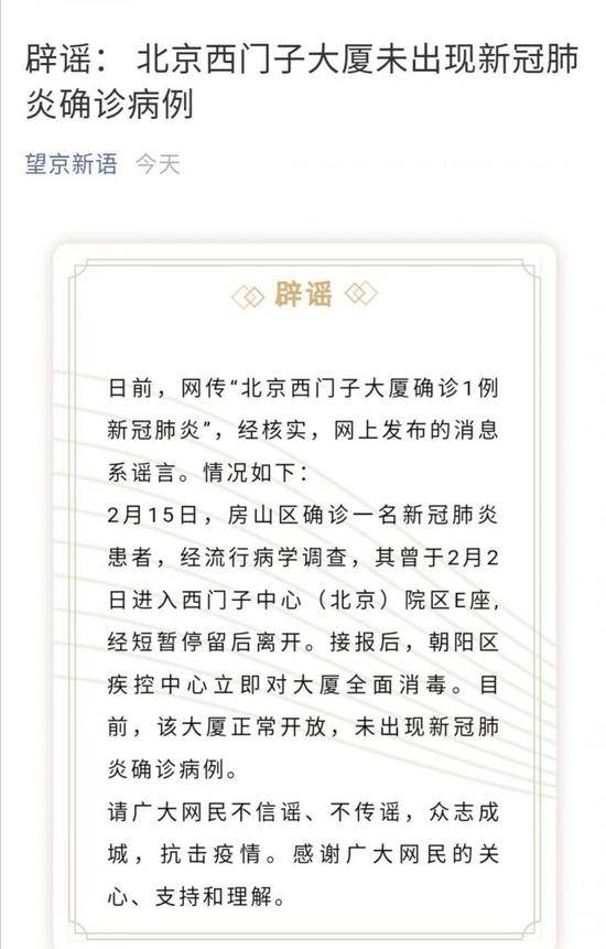 辟谣！北京西门子大厦未出现新冠肺炎确诊病例