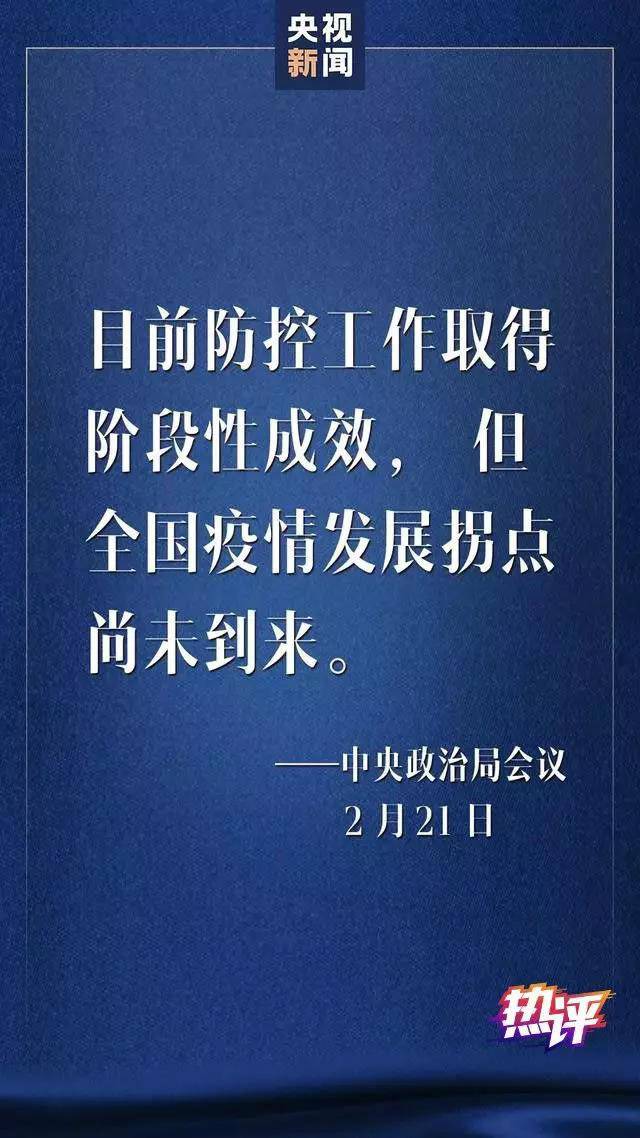 战“疫”每日观察丨别扎堆，绷住劲，一篙松劲退千寻！