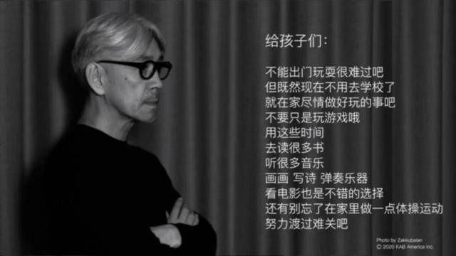 坂本龙一关注新冠肺炎疫情，为中国家长和孩子演奏曲目