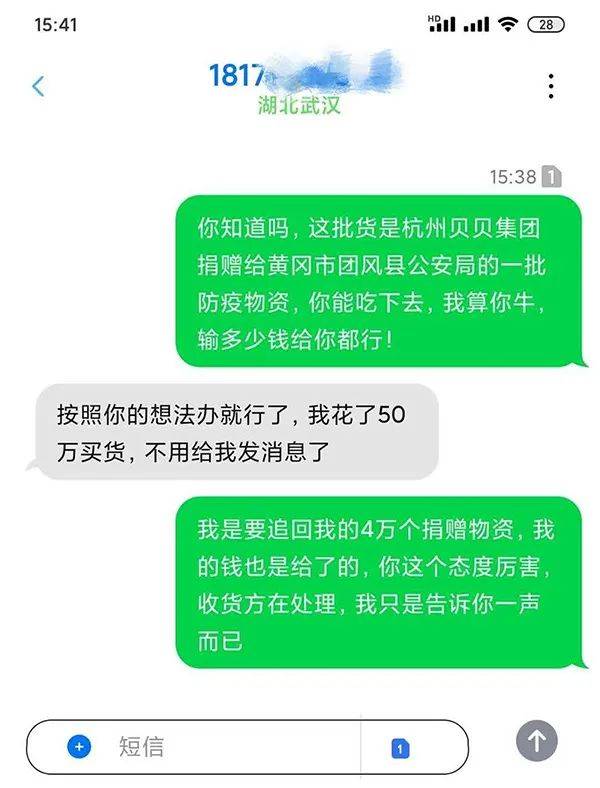 实际运输口罩的司机给志愿者的短信回复本文图片均由受访者提供