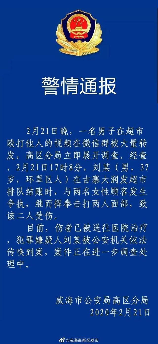 山东两女子超市遭光头男子重拳暴击 警方：案件正在调查