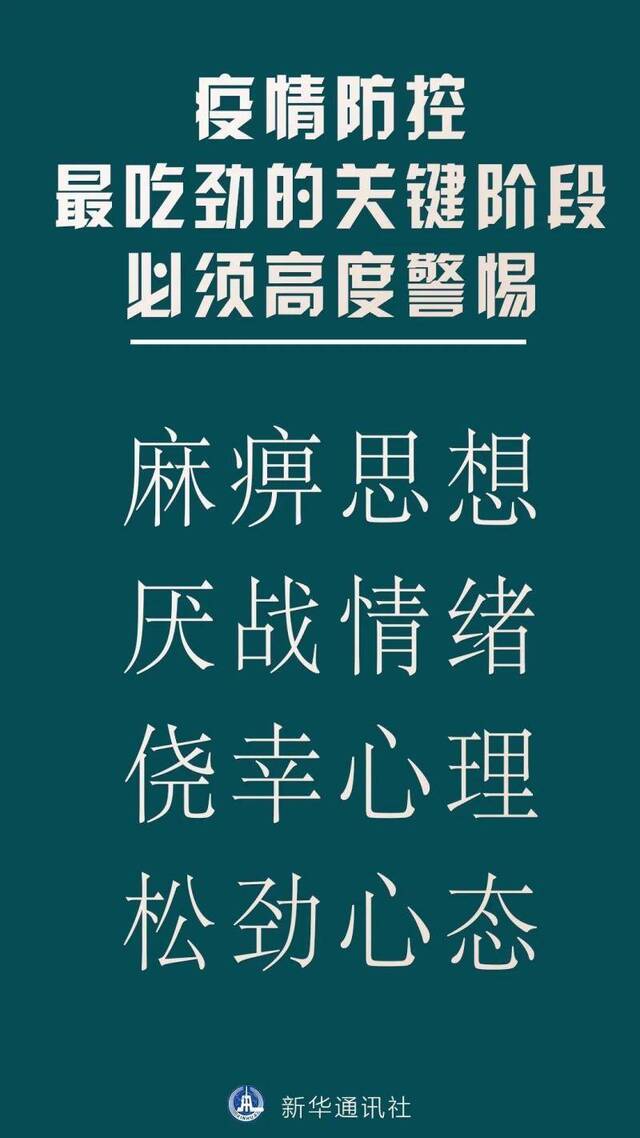 关键阶段 习近平提醒干部