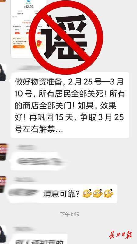 武汉：“2月25日-3月10日所有商店关门”系谣言
