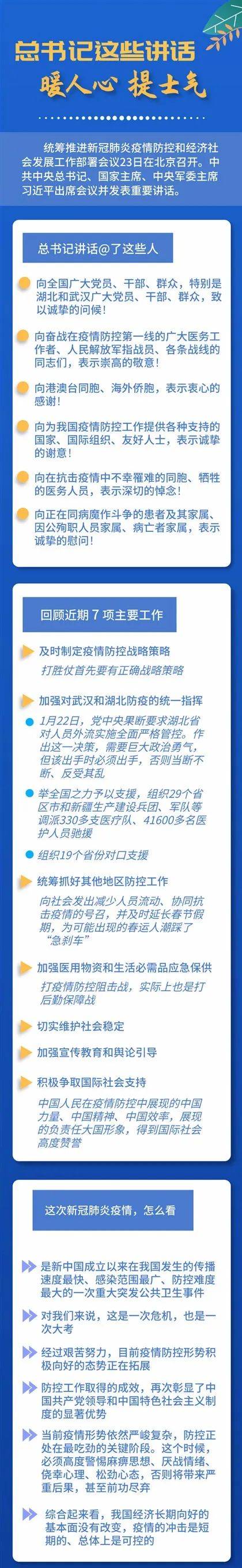 在这个特别会议上，总书记讲话暖人心！提士气！