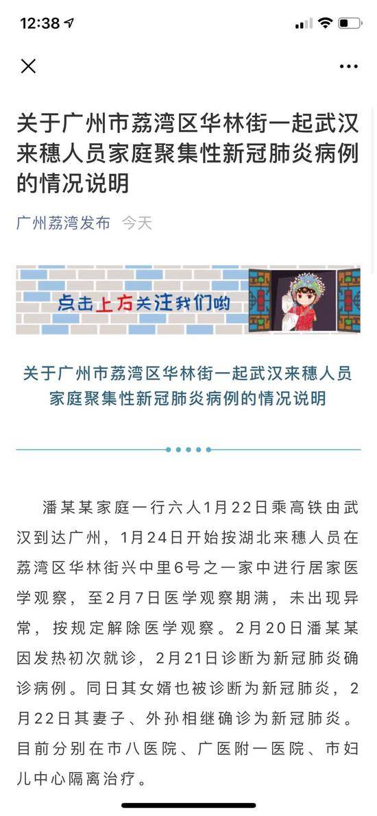 广州荔湾发布病例详情：1月22日从武汉来穗，医学观察期满后14天确诊