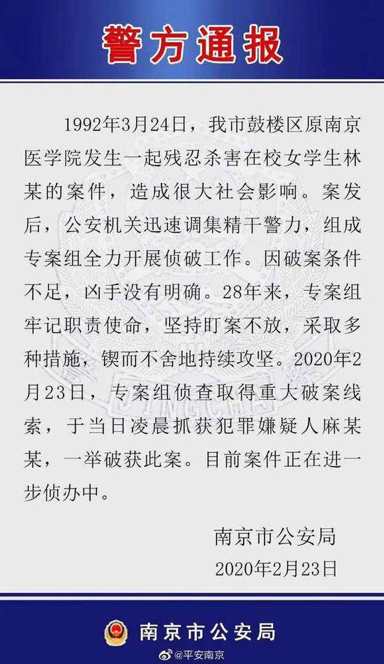 28年前原南京医学院大四女生被害案告破《扬子晚报》曾刊载过嫌疑人模拟画像