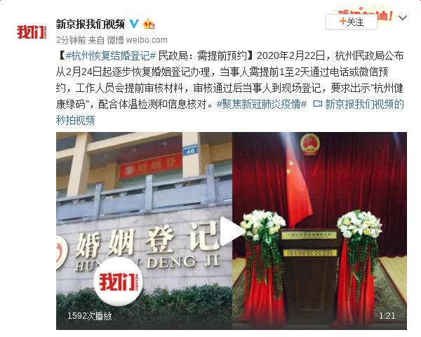 杭州恢复结婚登记 民政局：需提前预约