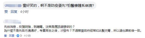 台当局发布医护人员出境禁令引反弹，紧急改口称仅大陆地区严格禁止