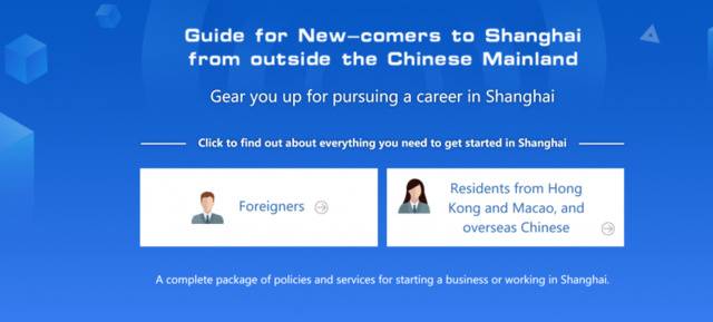 外国人也能享受上海便捷政务服务，“一网通办”上线涉外服务专窗
