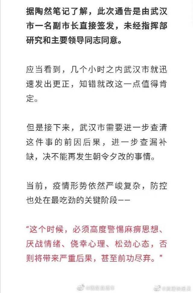 17号通告为武汉市一名副市长直接签发