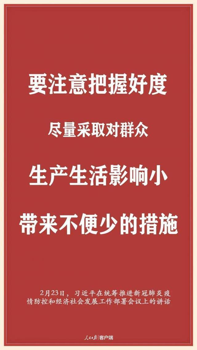 疫情当前 习近平用这些实招解民忧