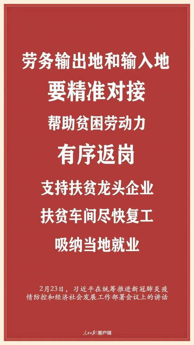 疫情当前 习近平用这些实招解民忧