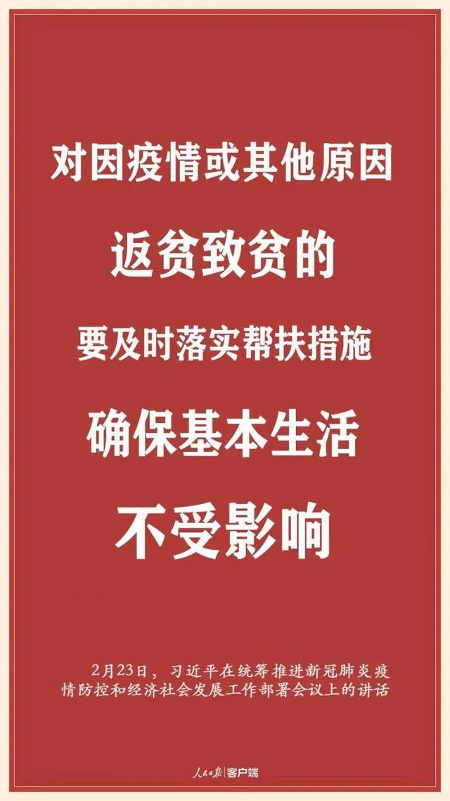 疫情当前 习近平用这些实招解民忧