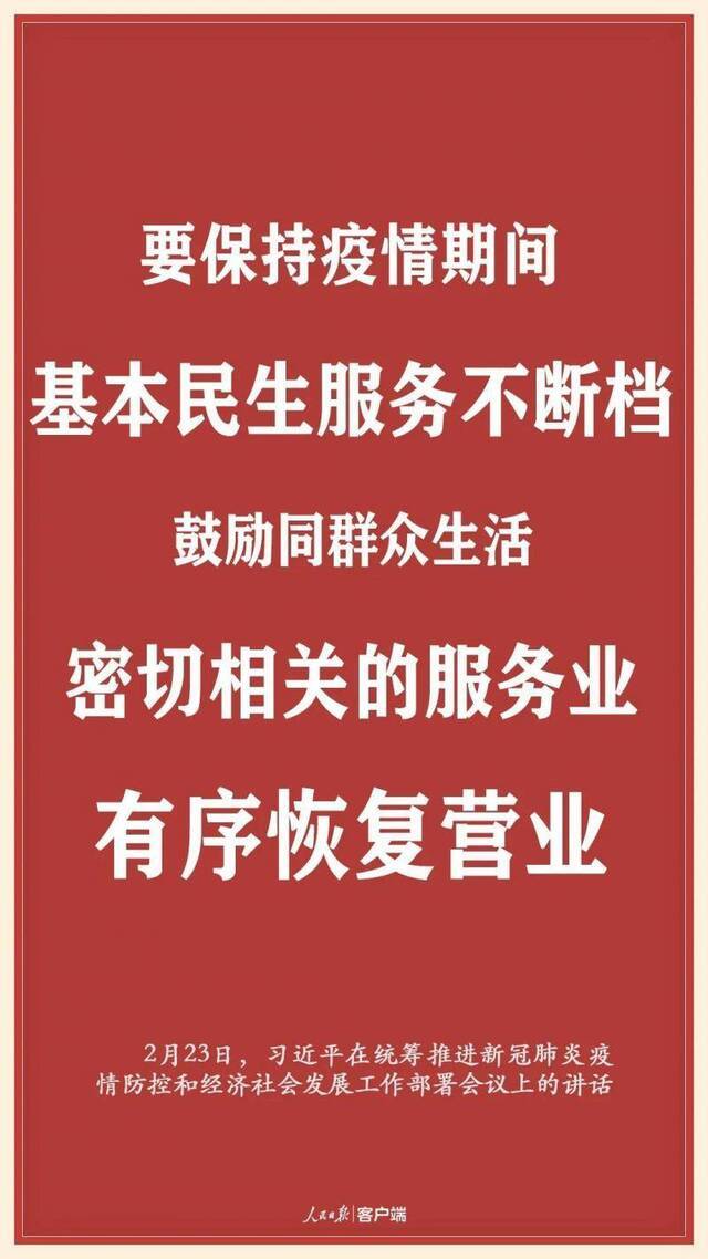 疫情当前 习近平用这些实招解民忧