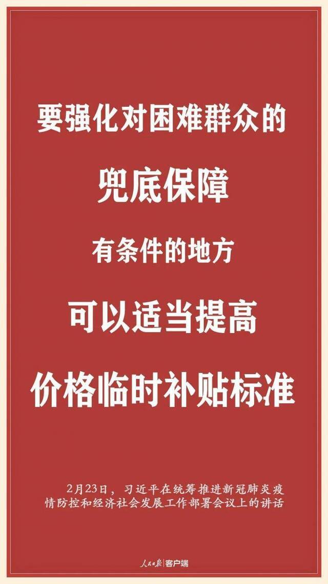 疫情当前 习近平用这些实招解民忧