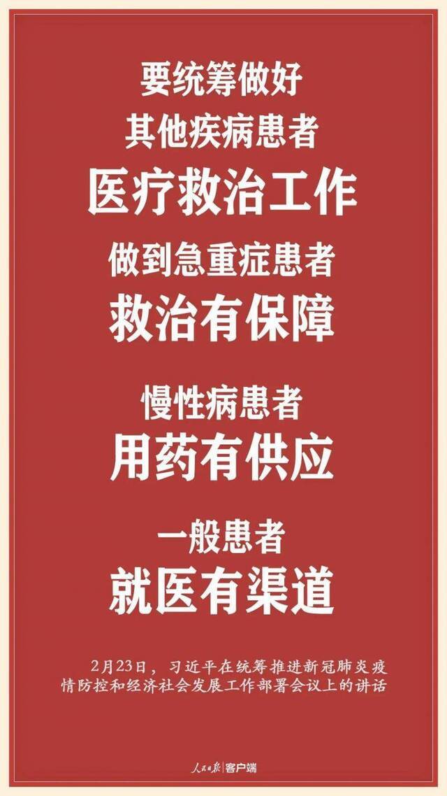 疫情当前 习近平用这些实招解民忧